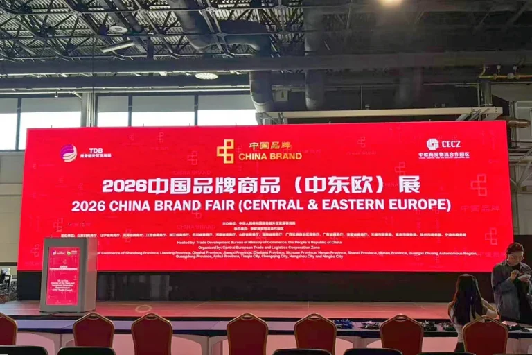 森票は、2026年中国ブランド博覧会（中東欧）への参加に招待された